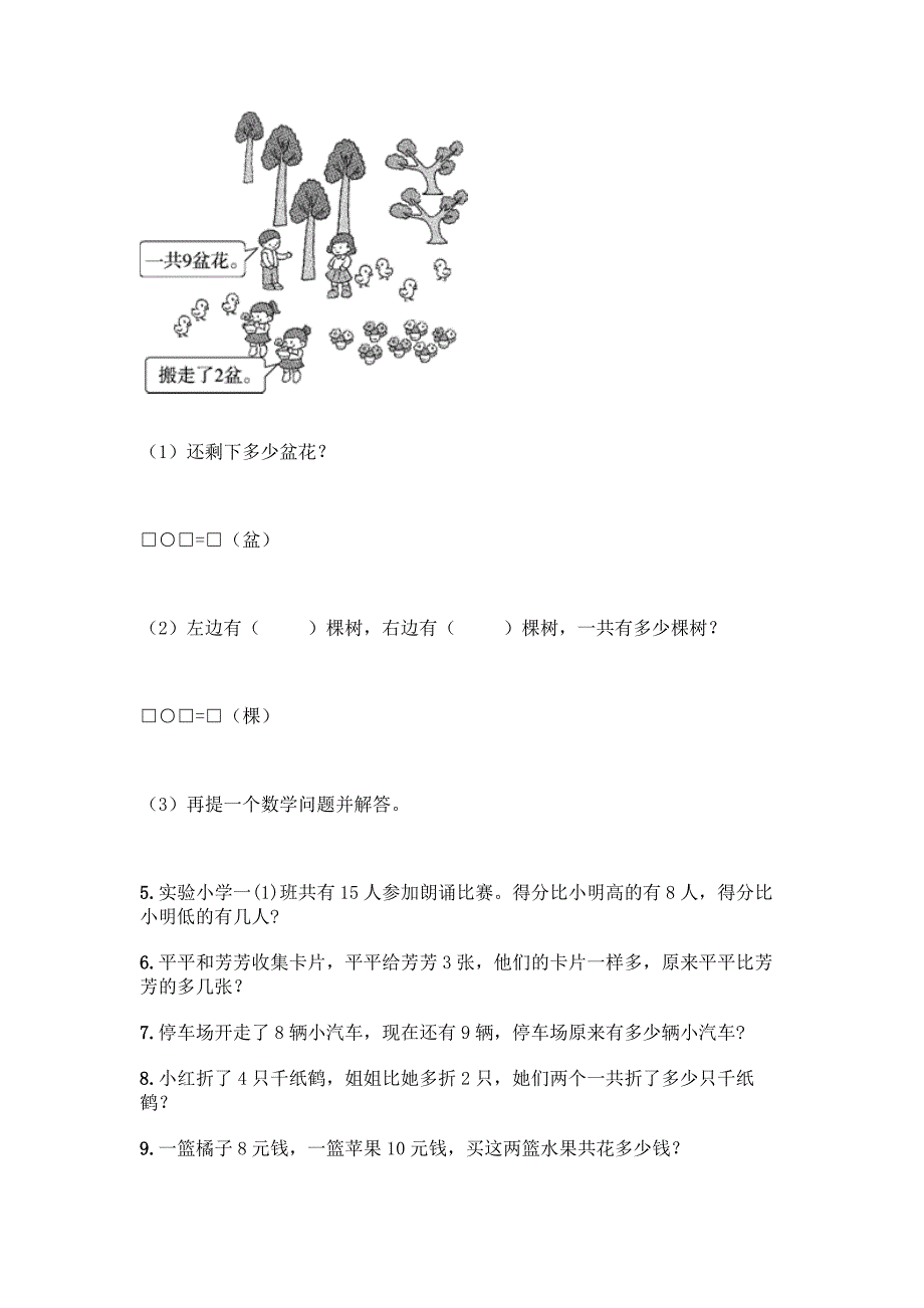 (完整版)一年级上册数学应用题60道附答案【综合题】.docx_第2页