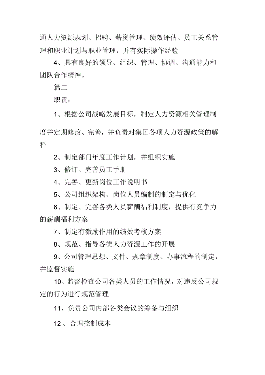 人力资源部长的职责是什么_第2页