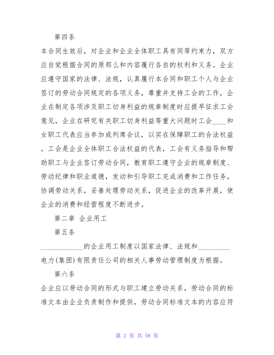 公司集体合同八篇.doc_第2页