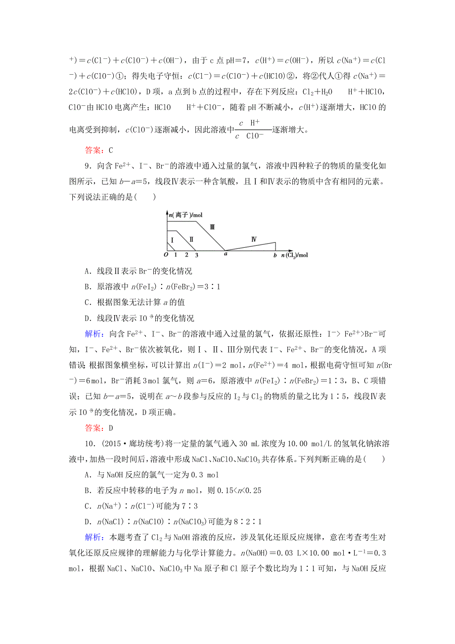 【精选】高考化学二轮复习 专题16 卤素及其化合物练习_第4页