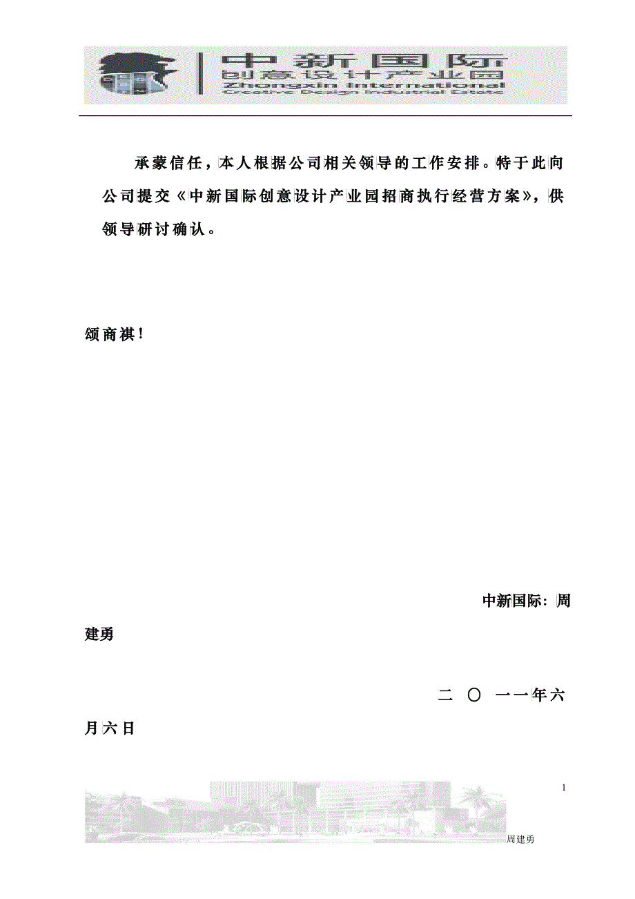 中新国际招商运营计划书935264737_第2页