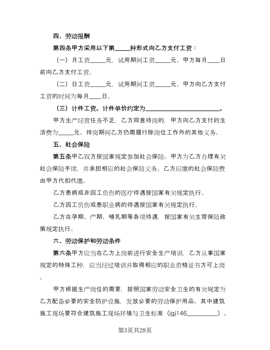 简易版公司转让协议电子版（四篇）.doc_第3页