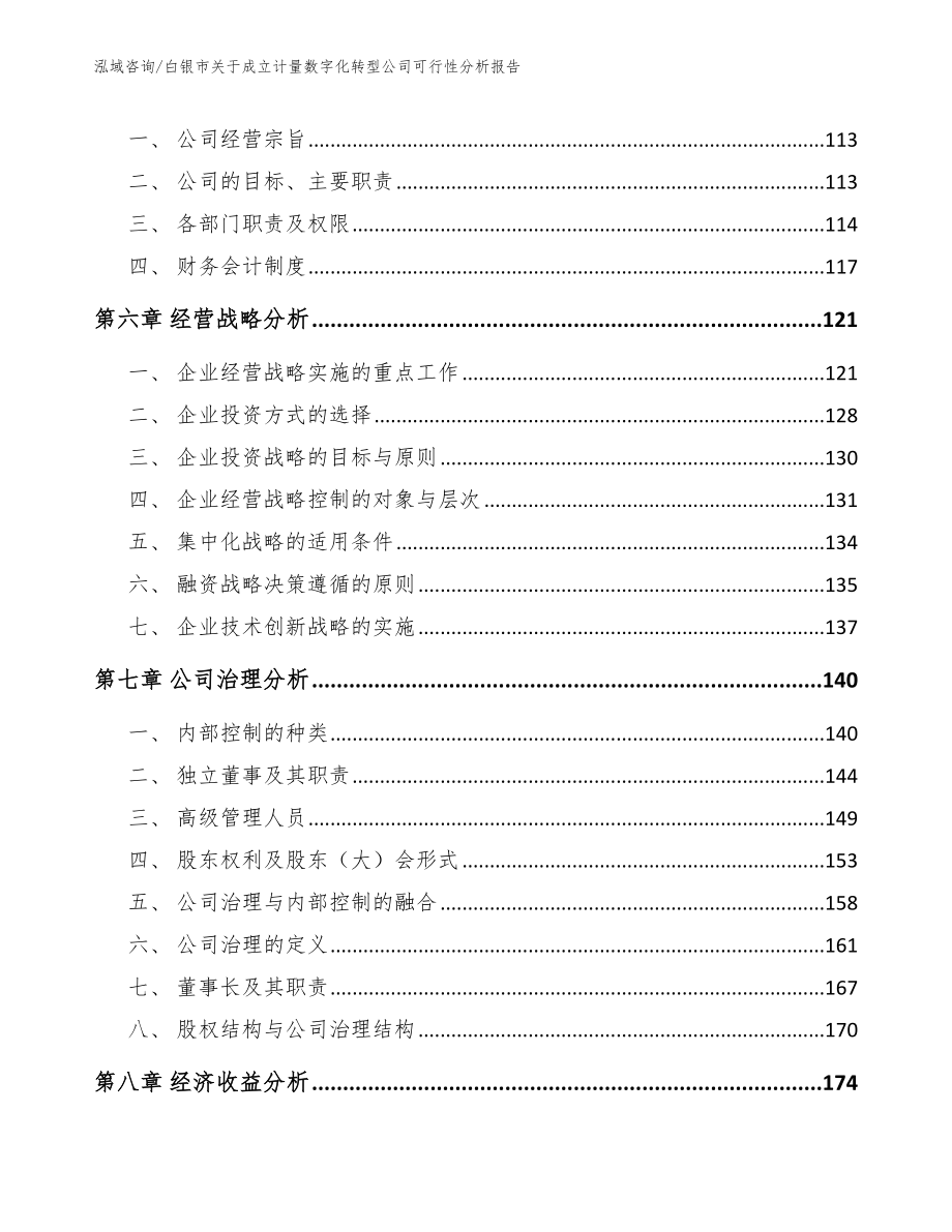 白银市关于成立计量数字化转型公司可行性分析报告_第3页