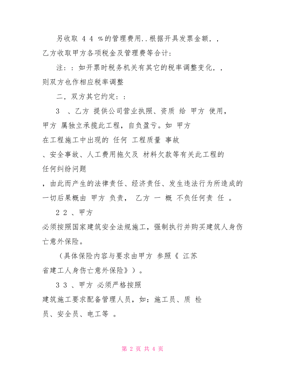 代理开票协议合同协议书_第2页