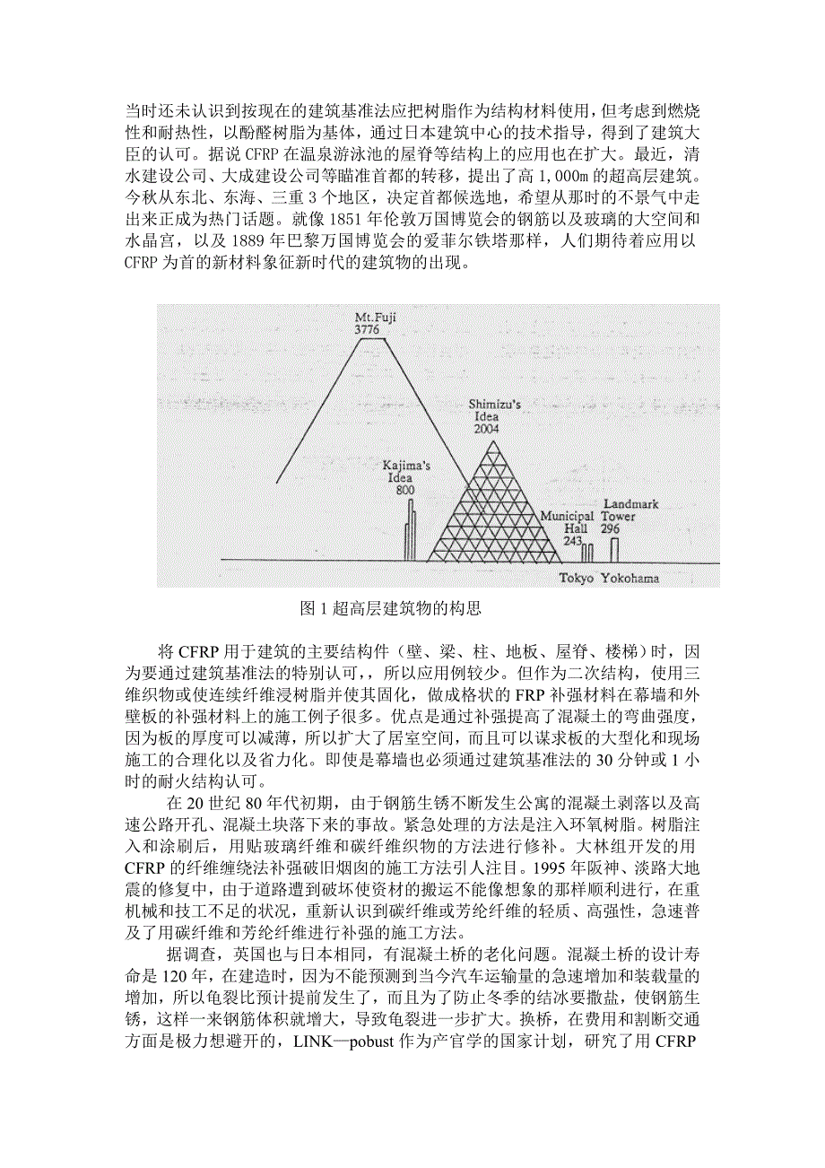 碳纤维在机械设备和建筑物上的应用_第3页