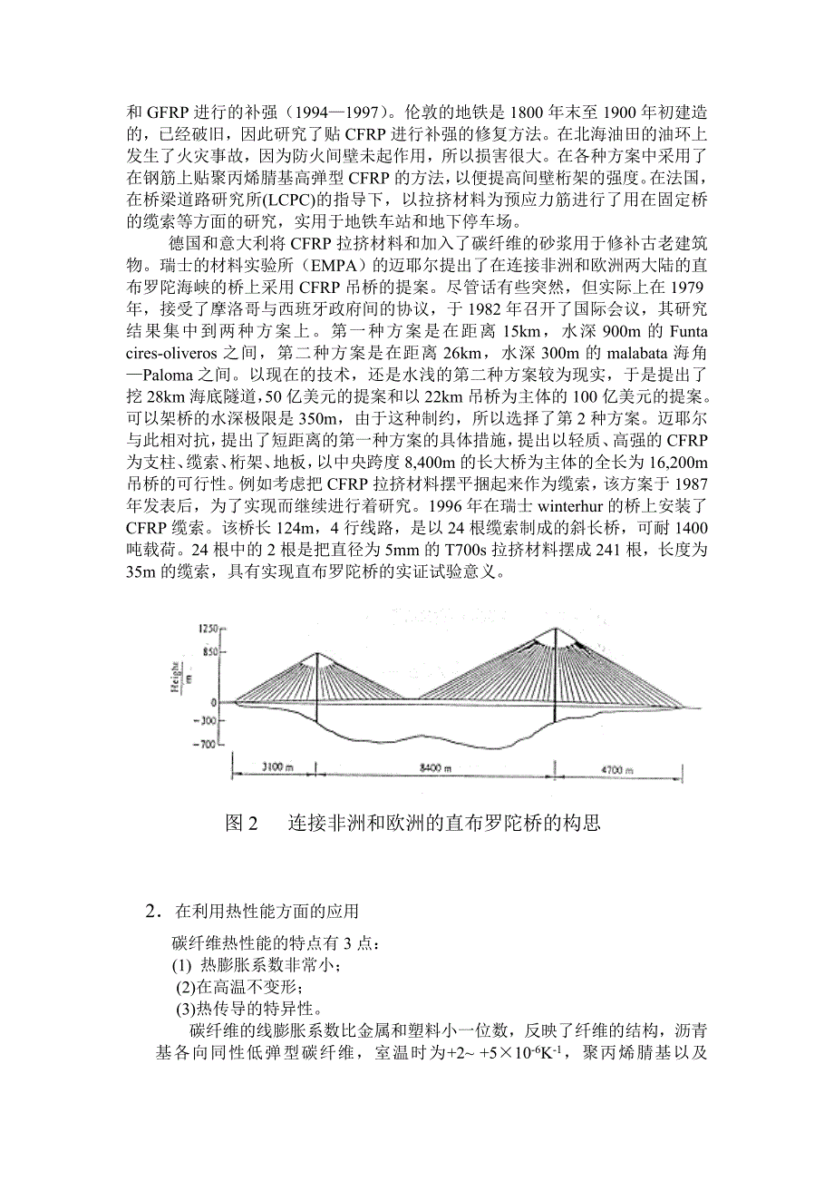 碳纤维在机械设备和建筑物上的应用_第4页