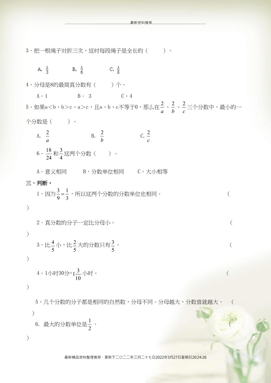 五年级数学下册 专项复习 数与代数 第四组 分数的基本性质 苏教版(共5页DOC)_第2页