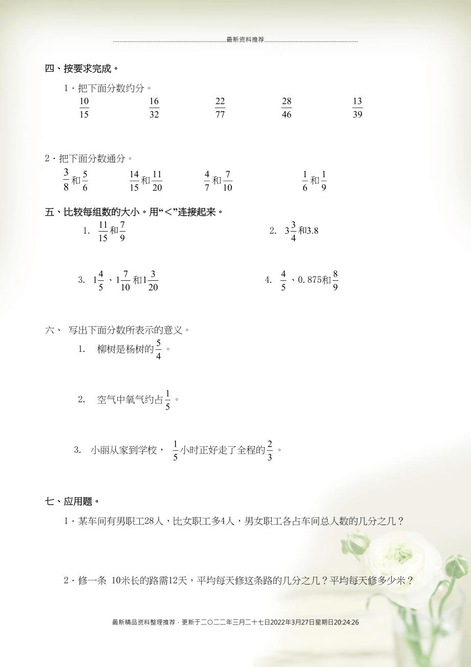 五年级数学下册 专项复习 数与代数 第四组 分数的基本性质 苏教版(共5页DOC)_第3页