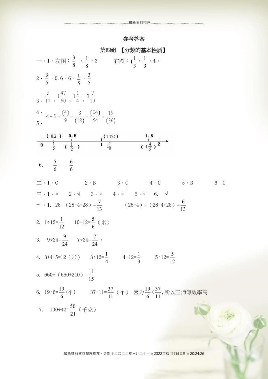 五年级数学下册 专项复习 数与代数 第四组 分数的基本性质 苏教版(共5页DOC)_第5页