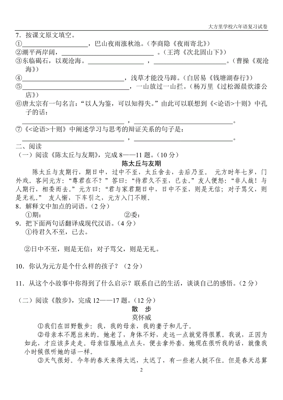 六年级上语文期末复习试卷.doc_第2页