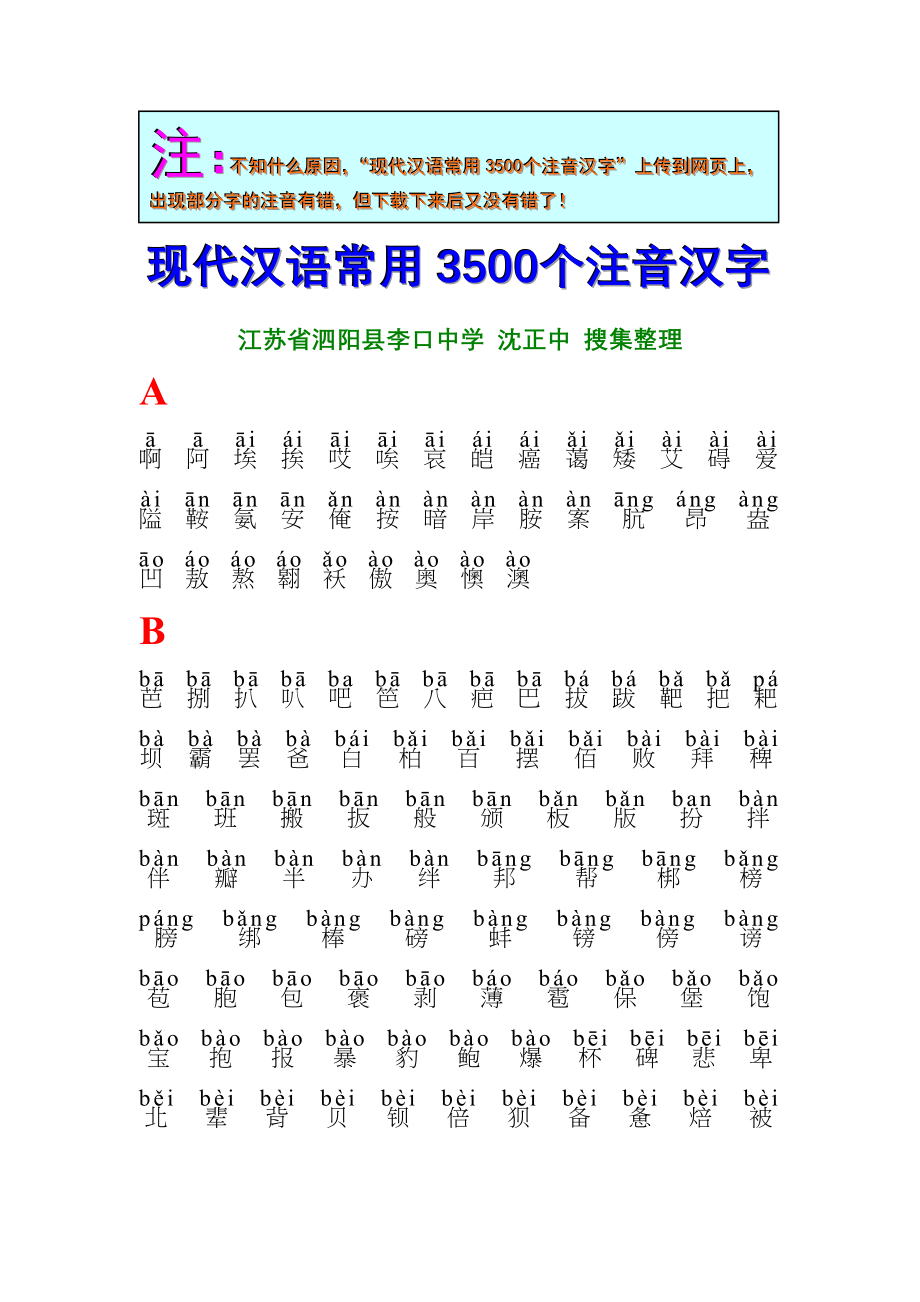 现代汉语常用3500个注音汉字_第1页