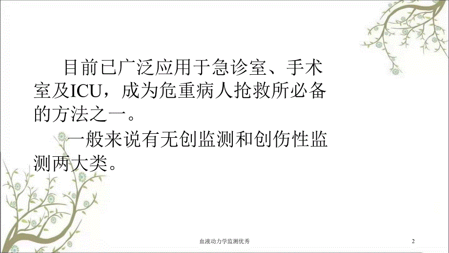 血液动力学监测优秀_第2页