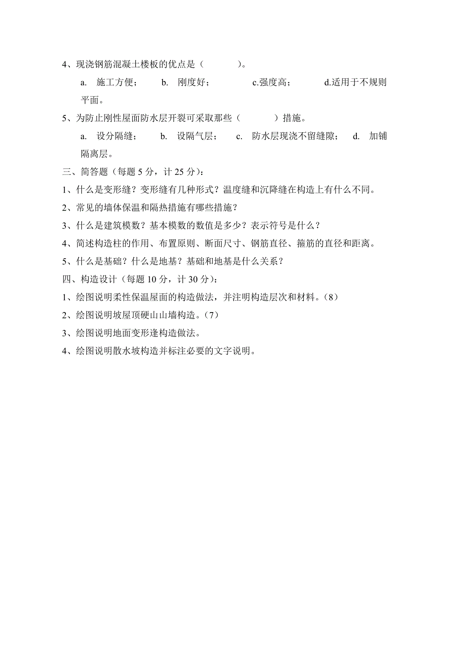 房屋构造与识图复习题_第3页