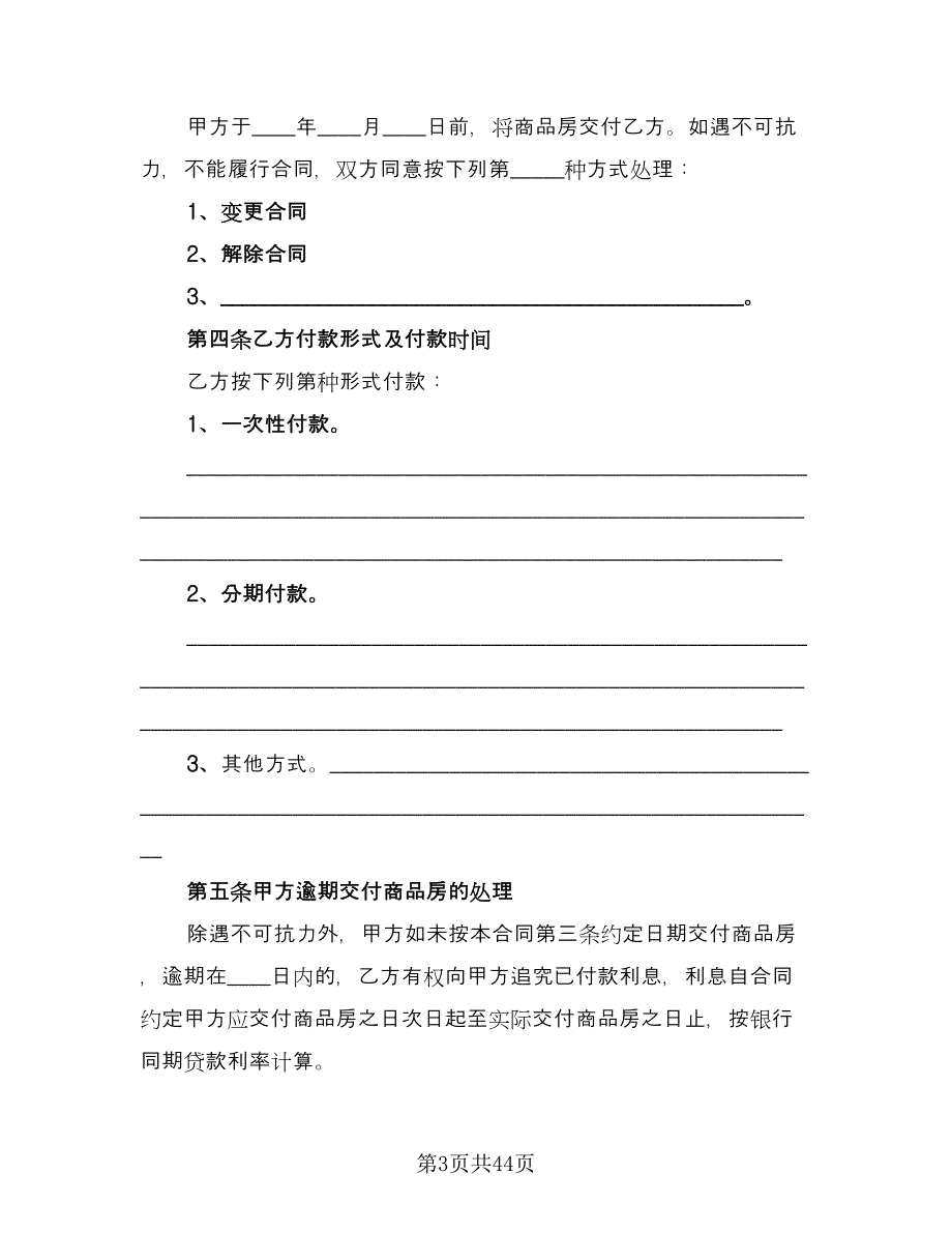 市区个人购房协议书标准范文（九篇）_第3页