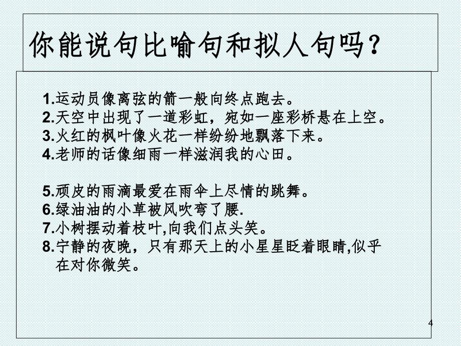 语文S版四年级语文上册语文百花园七文档资料_第4页