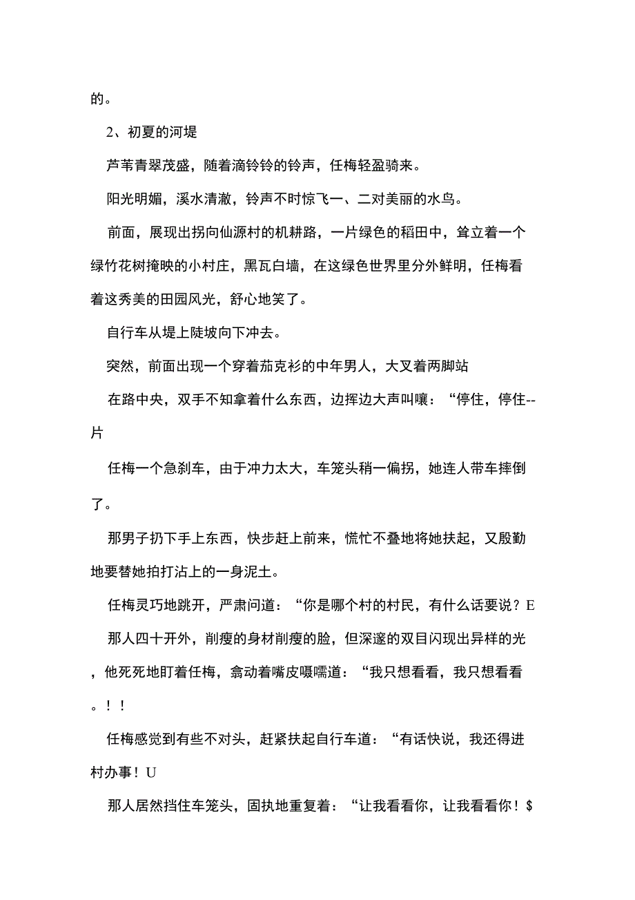 哪个妈妈不爱囡共10页文档_第5页