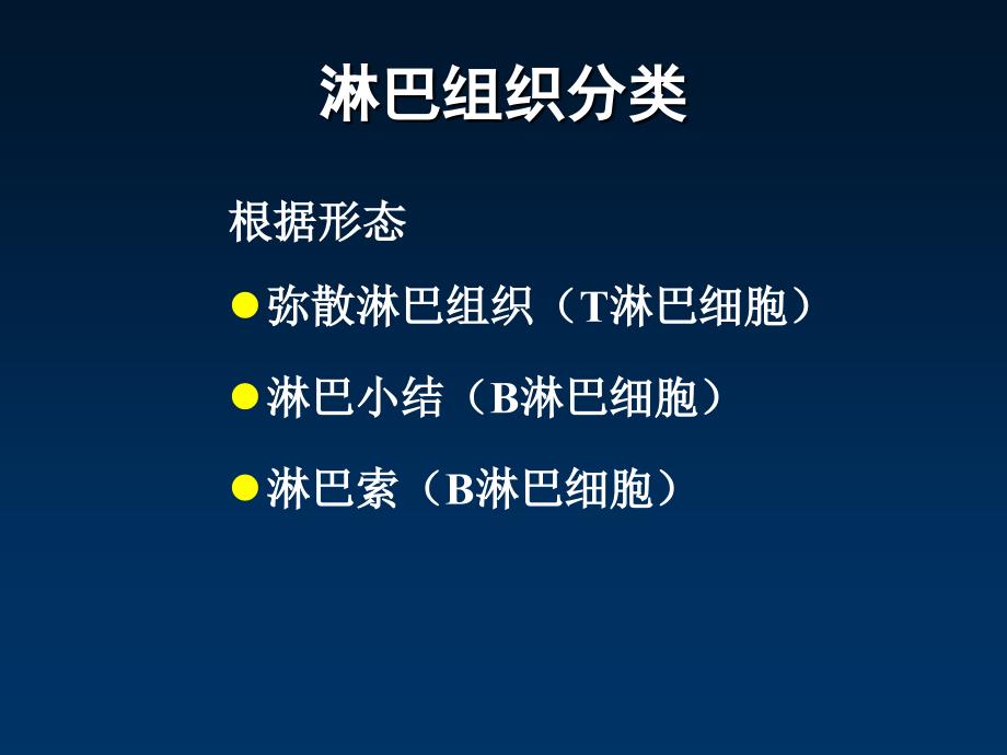 6淋巴造血系统组织结构霍奇金淋巴瘤_第4页