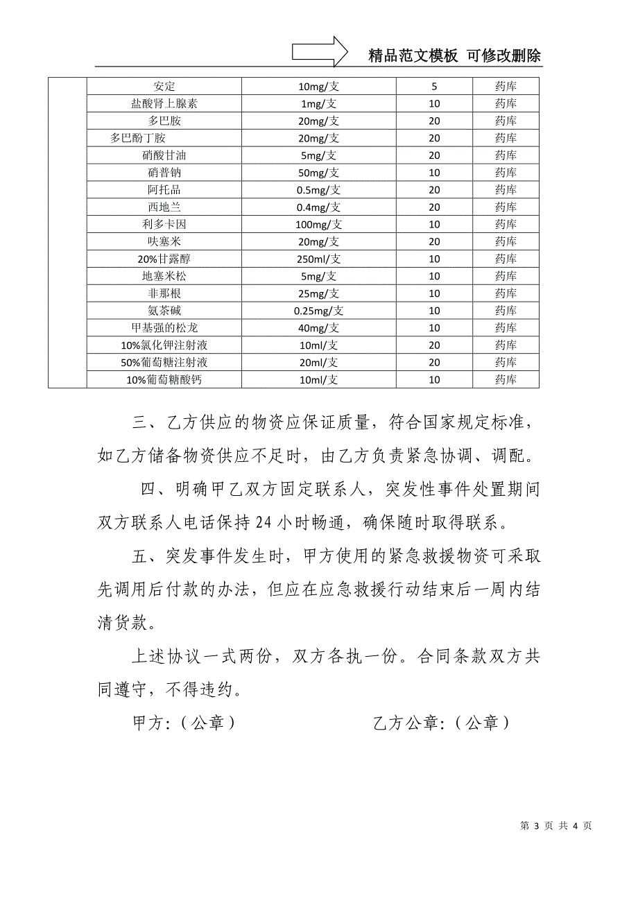 应急物资保障协议书_第3页