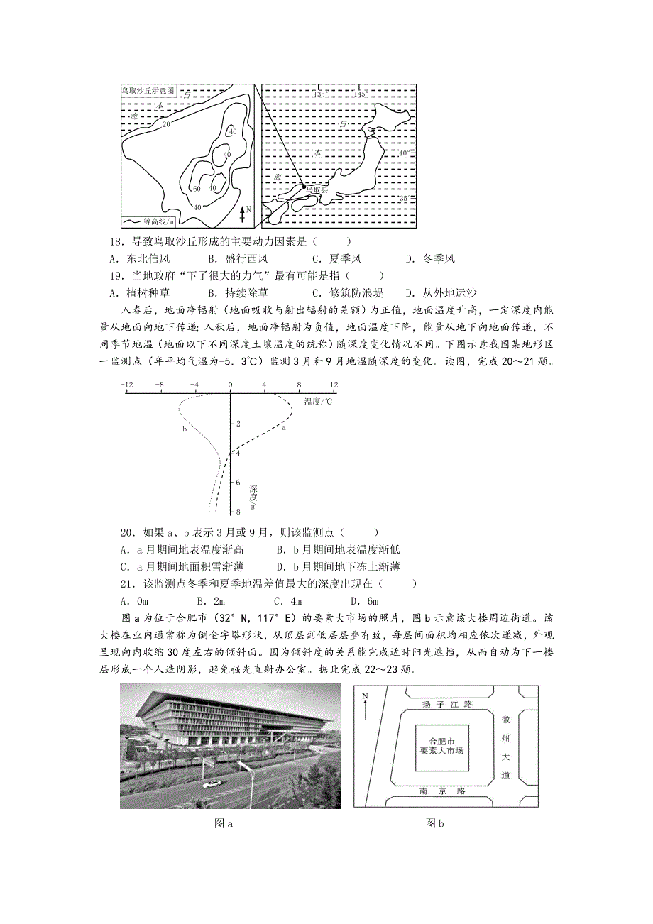 年地理高考押题卷1_第4页