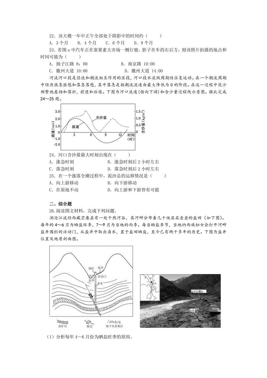 年地理高考押题卷1_第5页