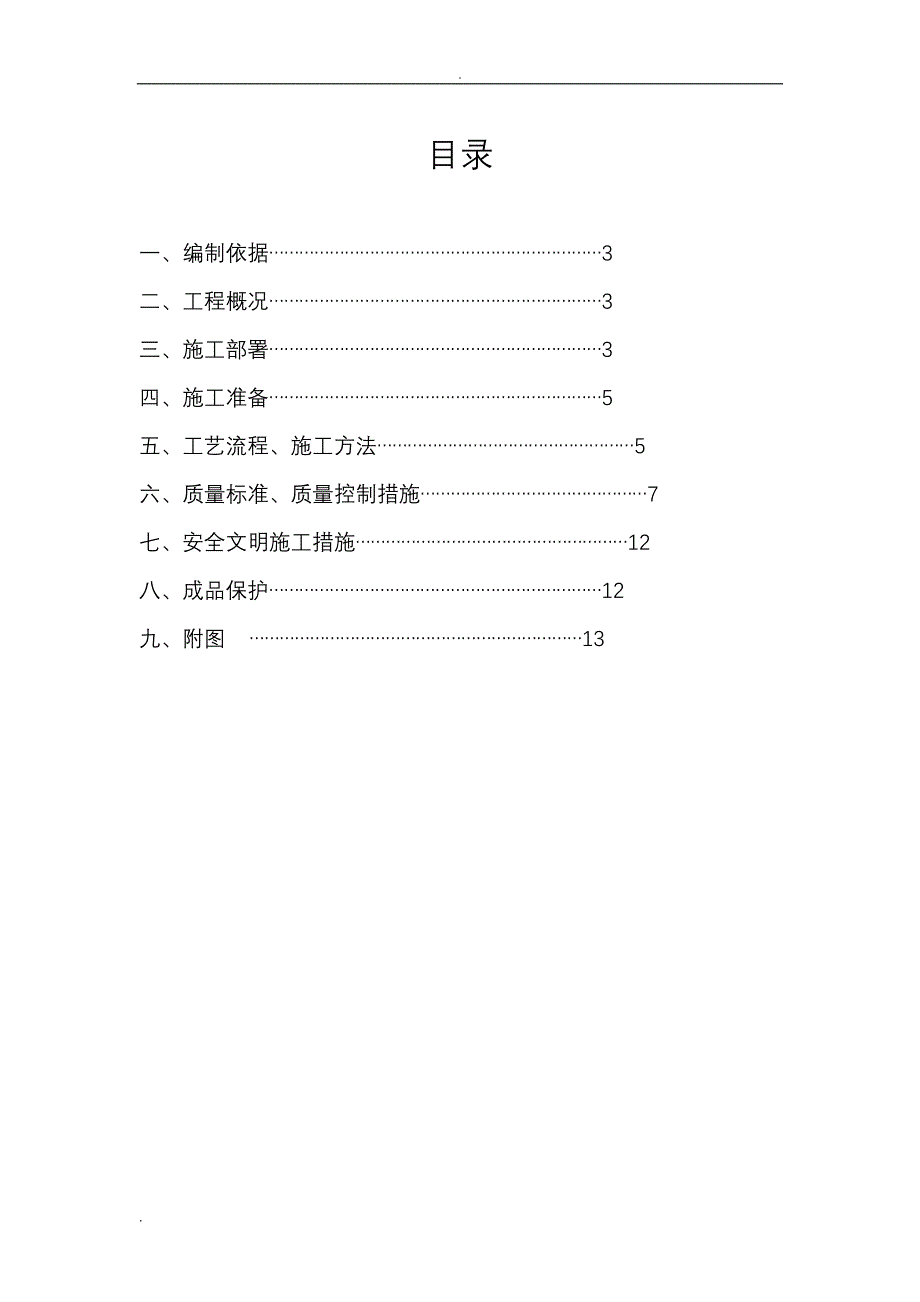 小青瓦仿古屋面施工组织设计(DOC 18页)_第2页