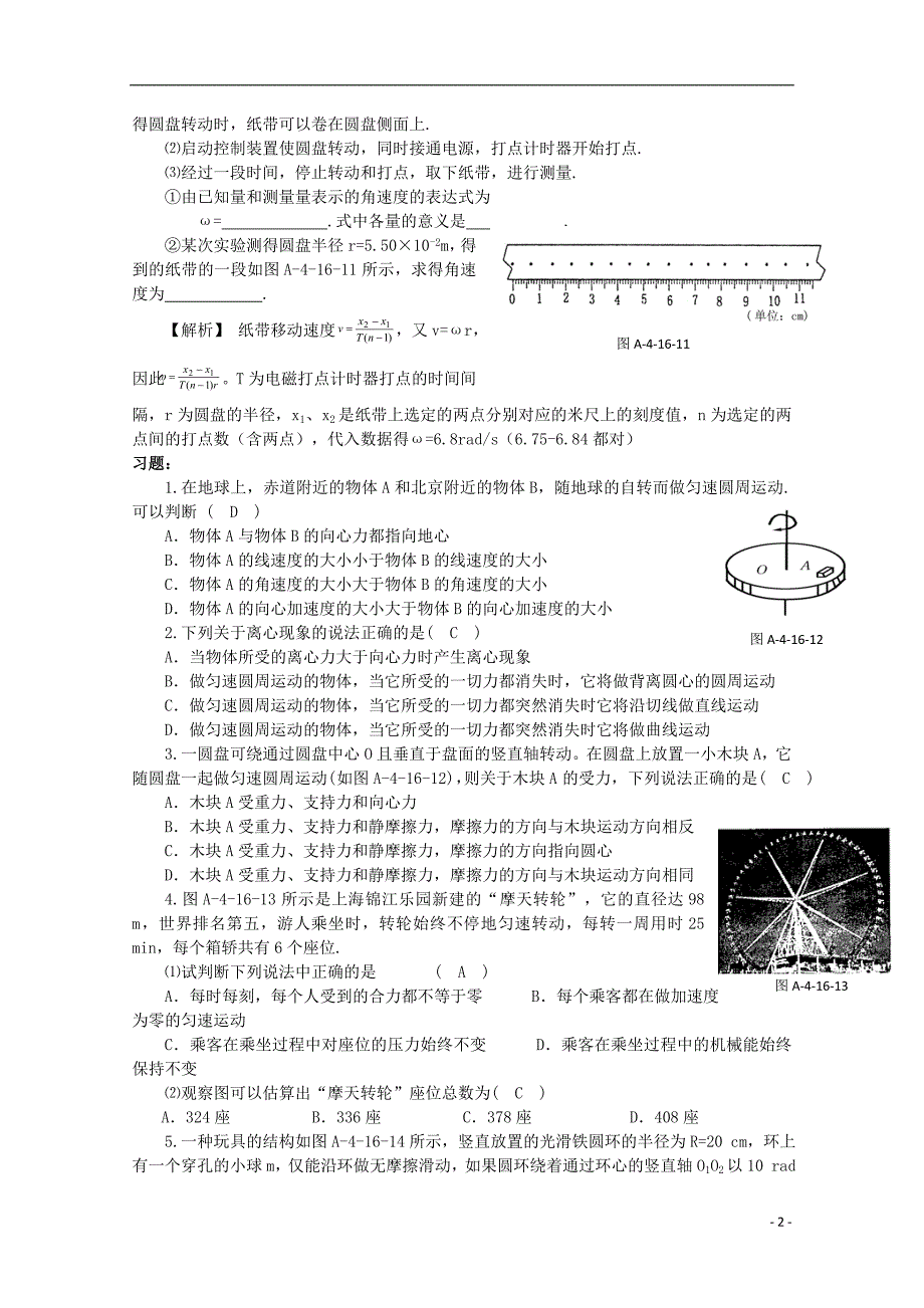 2013年高一物理 圆周运动假巩固题库（教师版）_第2页