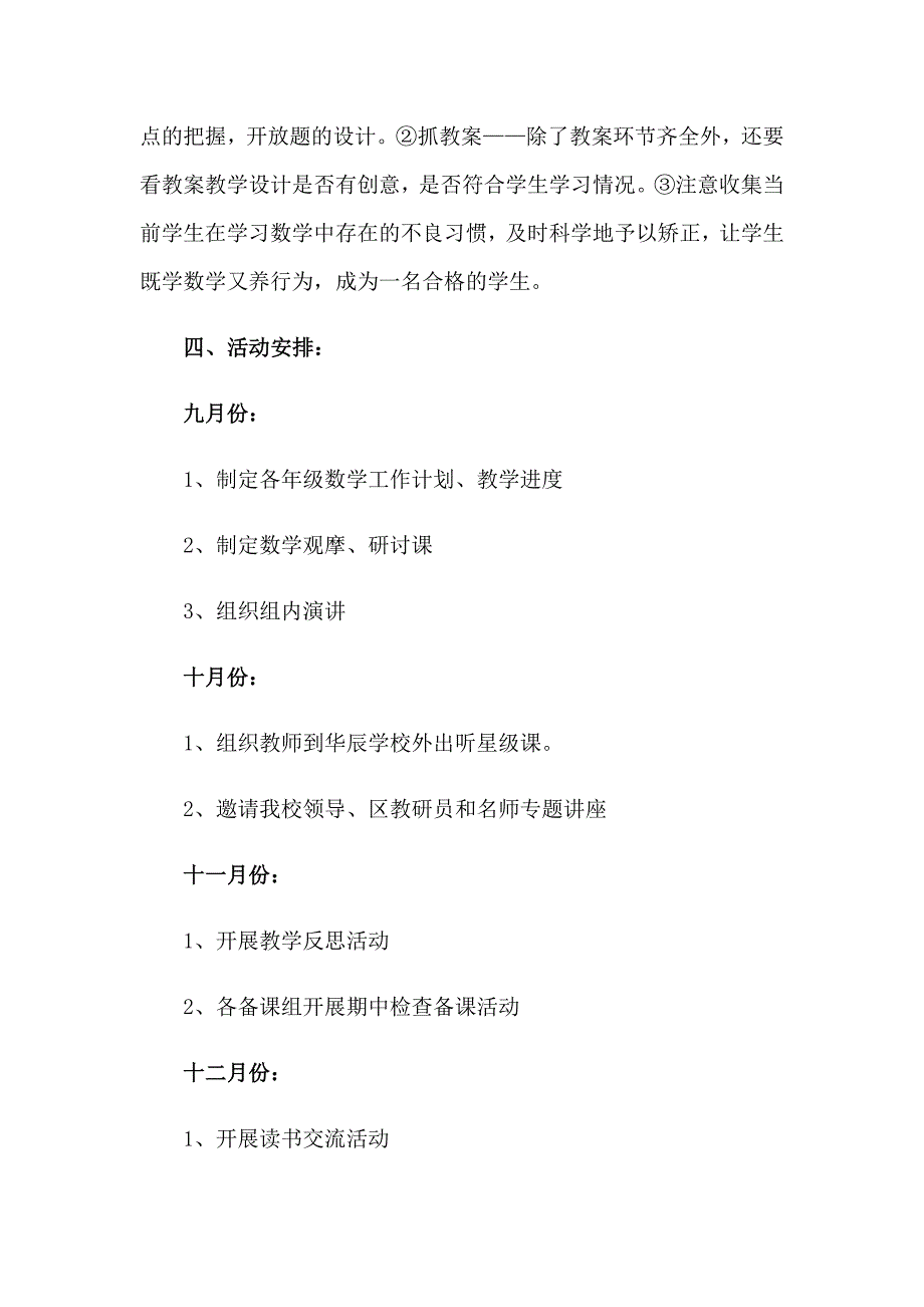 2022年有关计划模板集合6篇_第4页