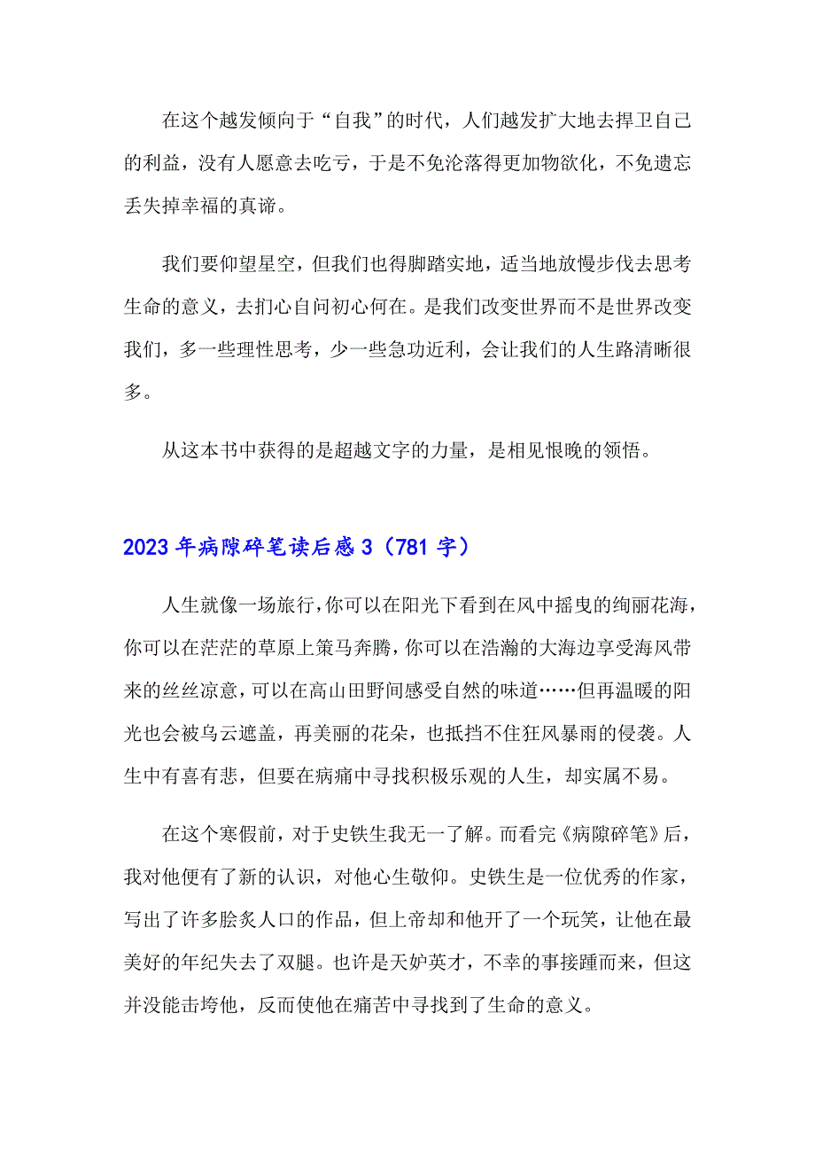 2023年病隙碎笔读后感【精品模板】_第4页