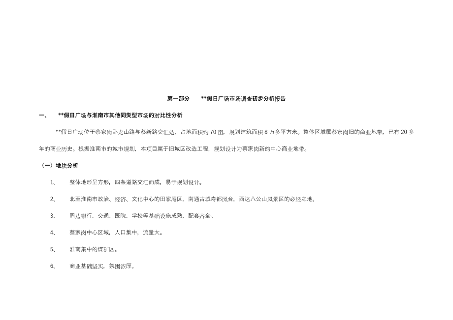 2003年安徽淮南某商业地产项目销售代理投标文书.docx_第2页