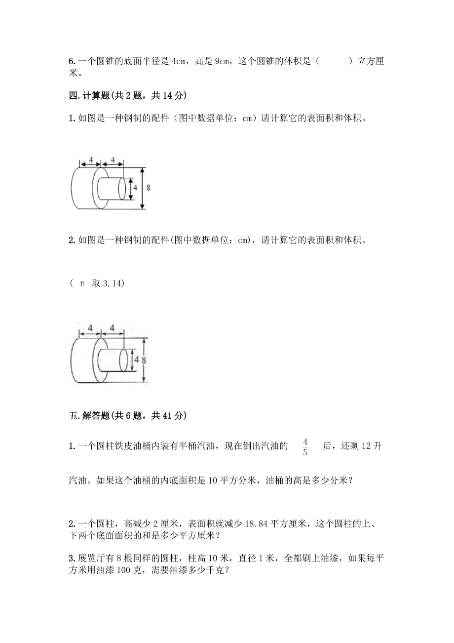 北京版六年级下册数学第一单元-圆柱与圆锥-测试卷完整参考答案.docx_第3页