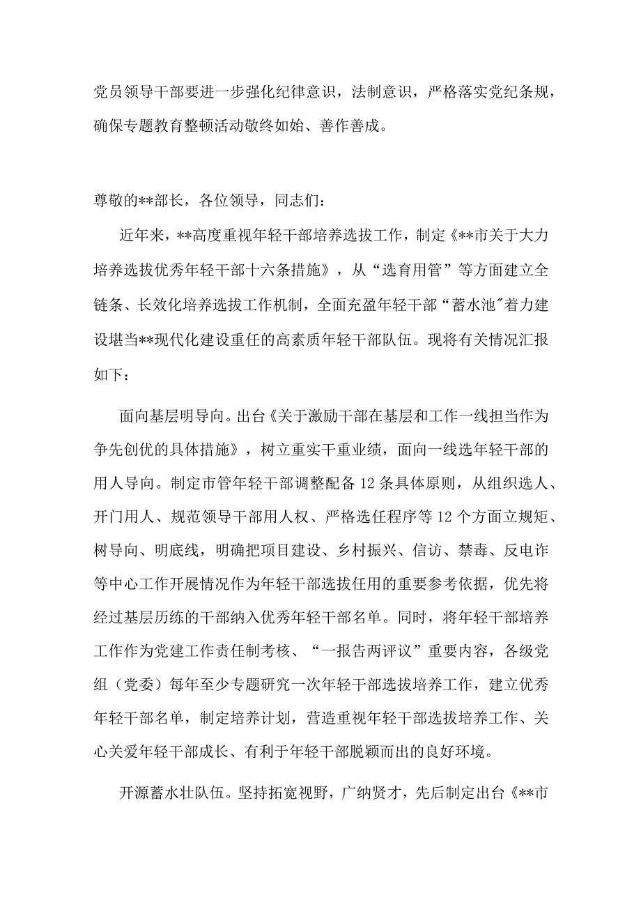 研讨发言：以严实作风助推监督执纪落地落实_第4页