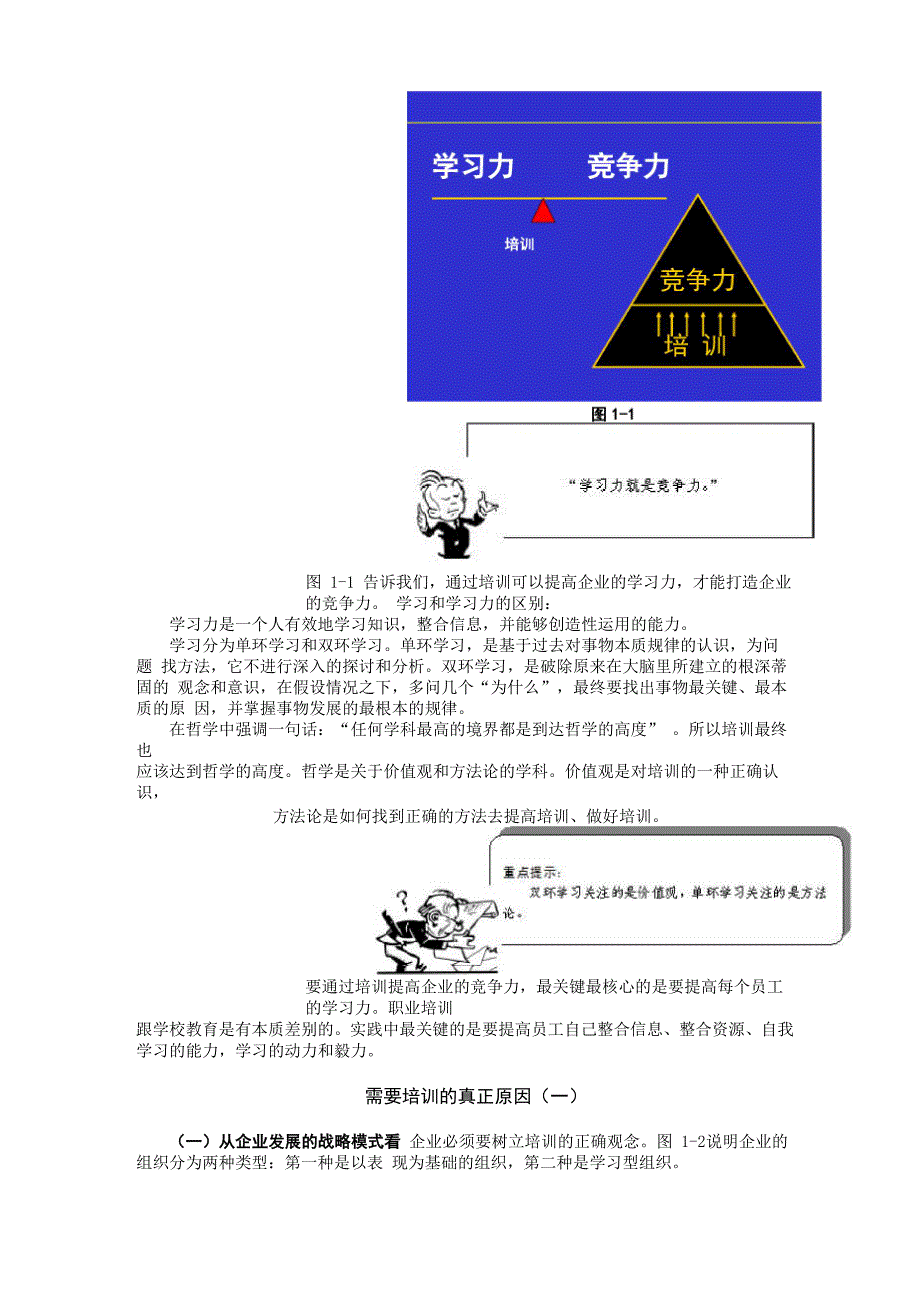 真正的培训需求_第2页