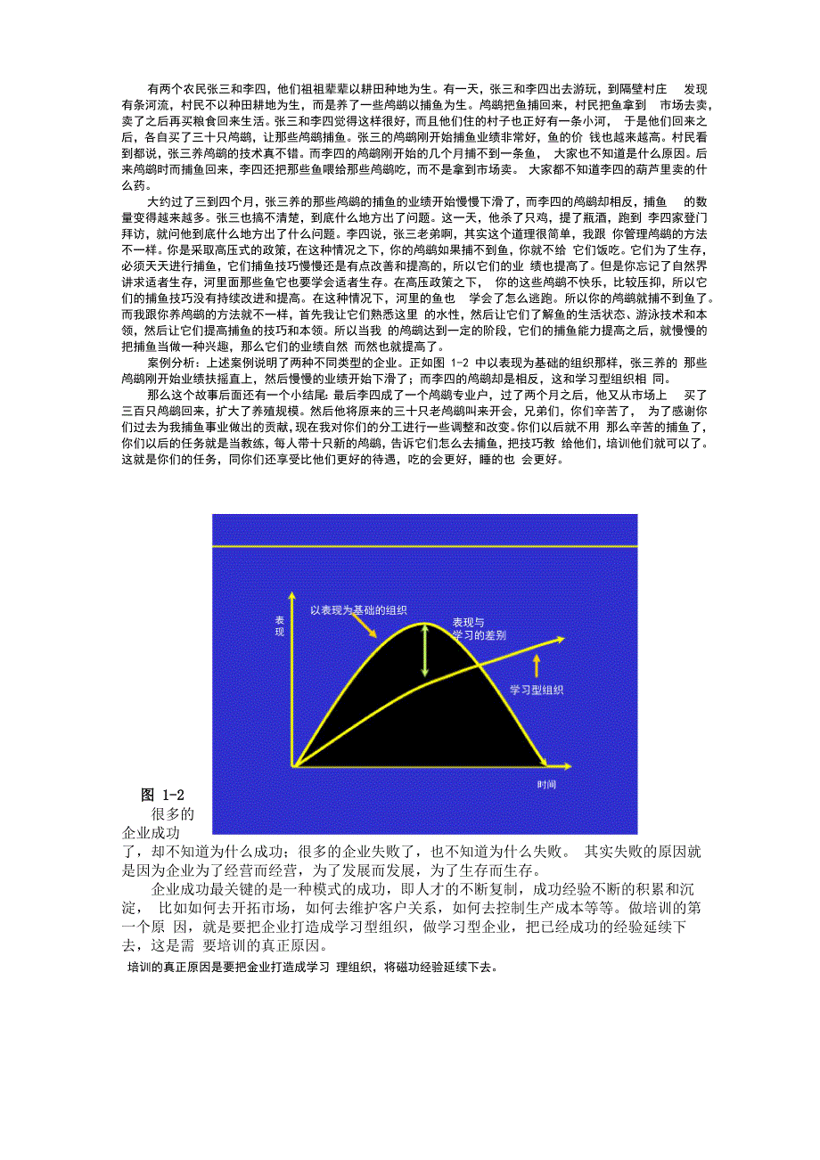 真正的培训需求_第4页