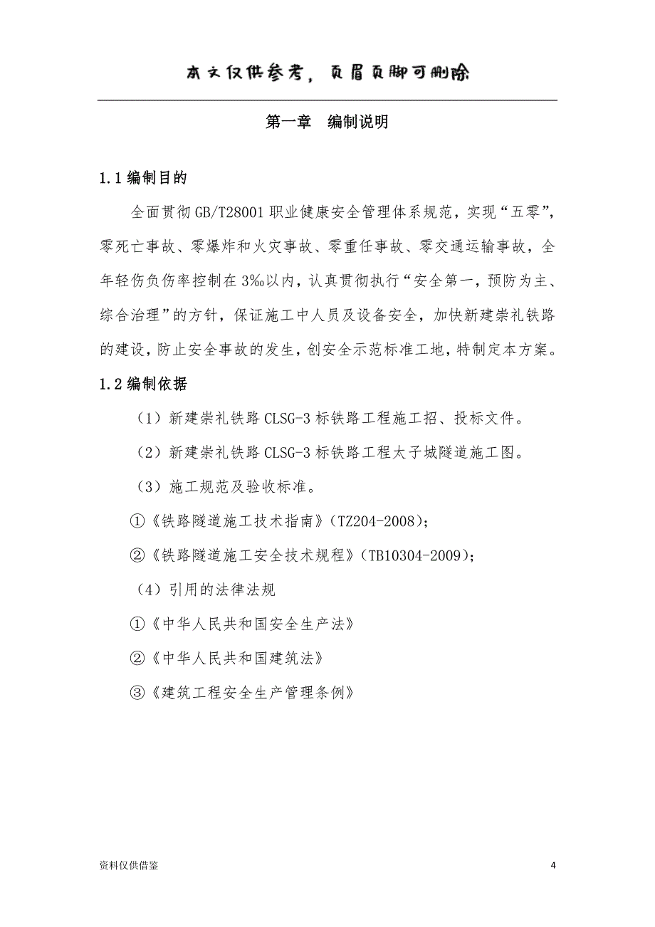 隧道斜井运输安全方案（仅供参考）_第4页