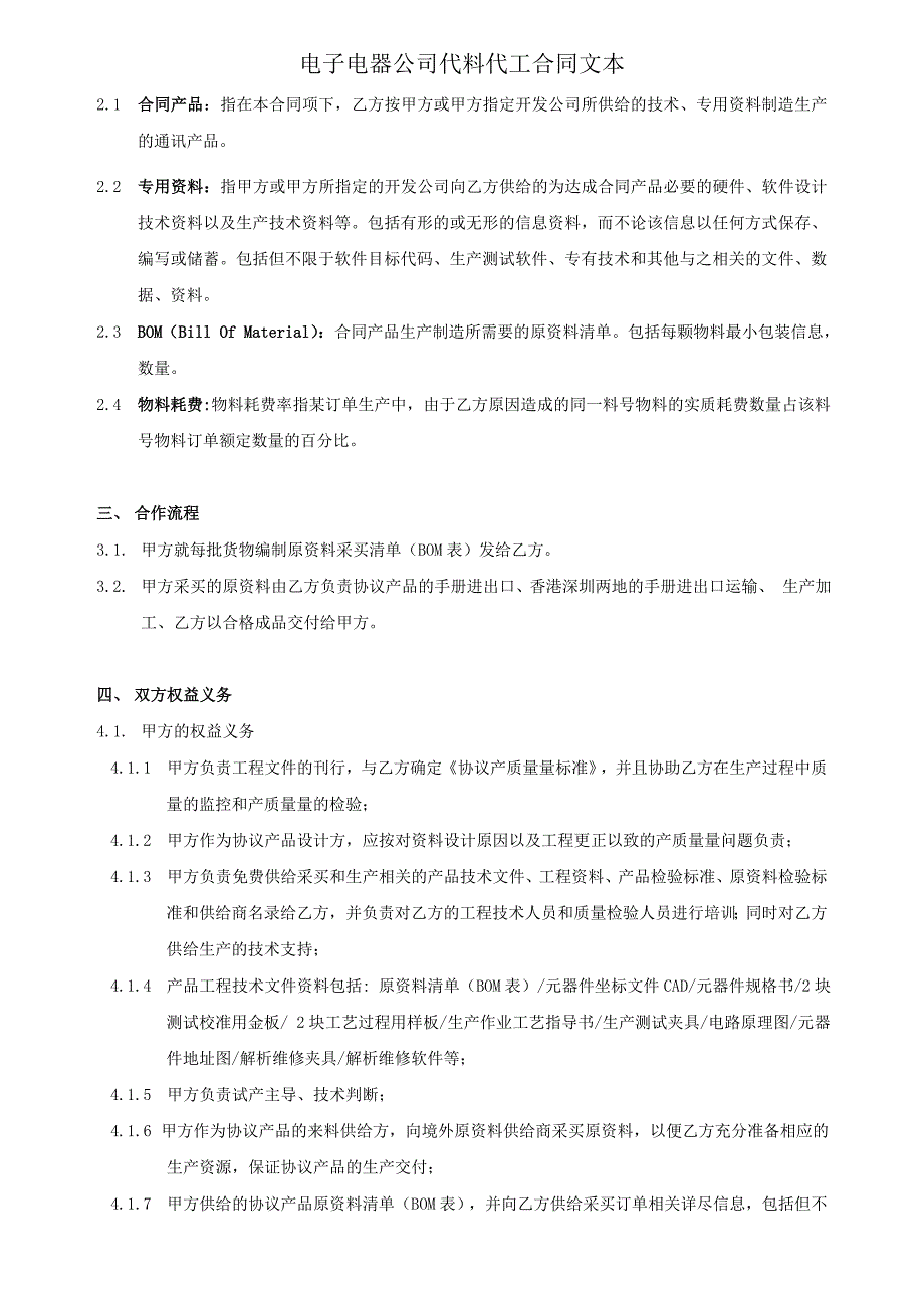 电子电器公司代料代工合同.doc_第2页