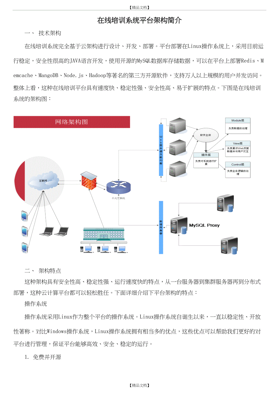 在线培训系统平台架构简介_第2页