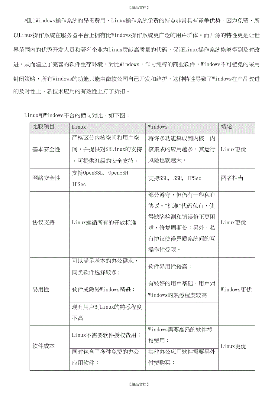 在线培训系统平台架构简介_第3页