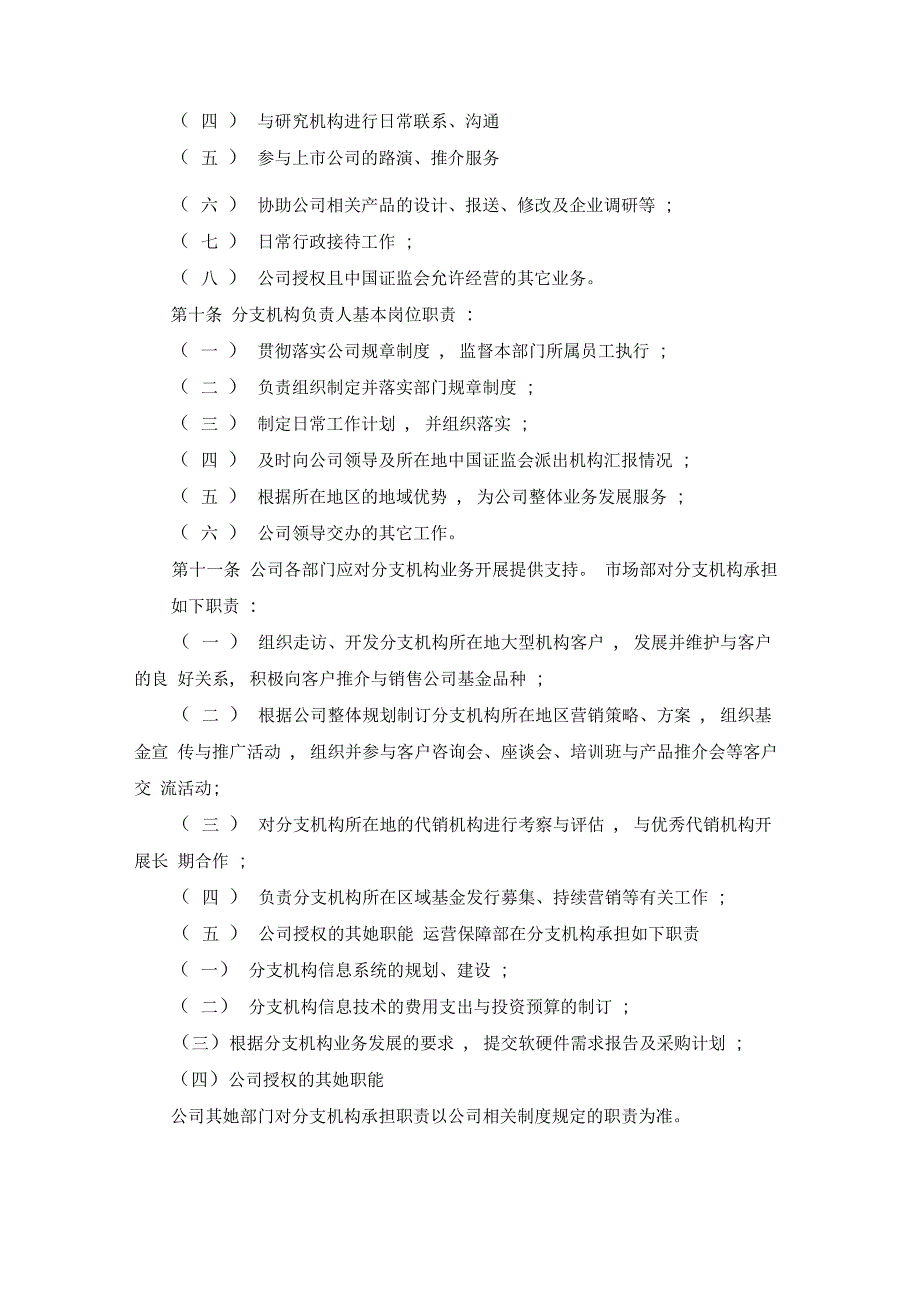 公司分支机构管理办法_第2页