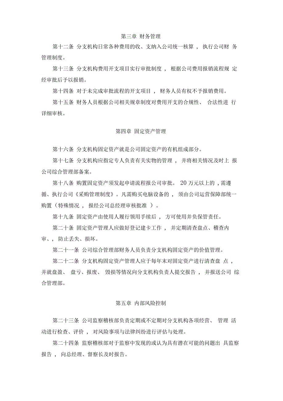 公司分支机构管理办法_第3页