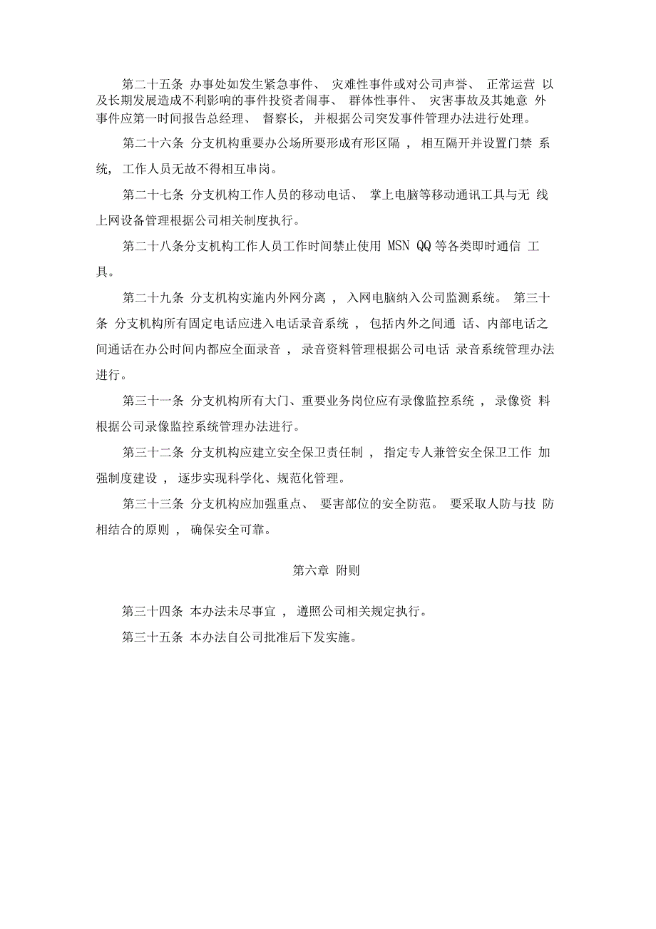 公司分支机构管理办法_第4页