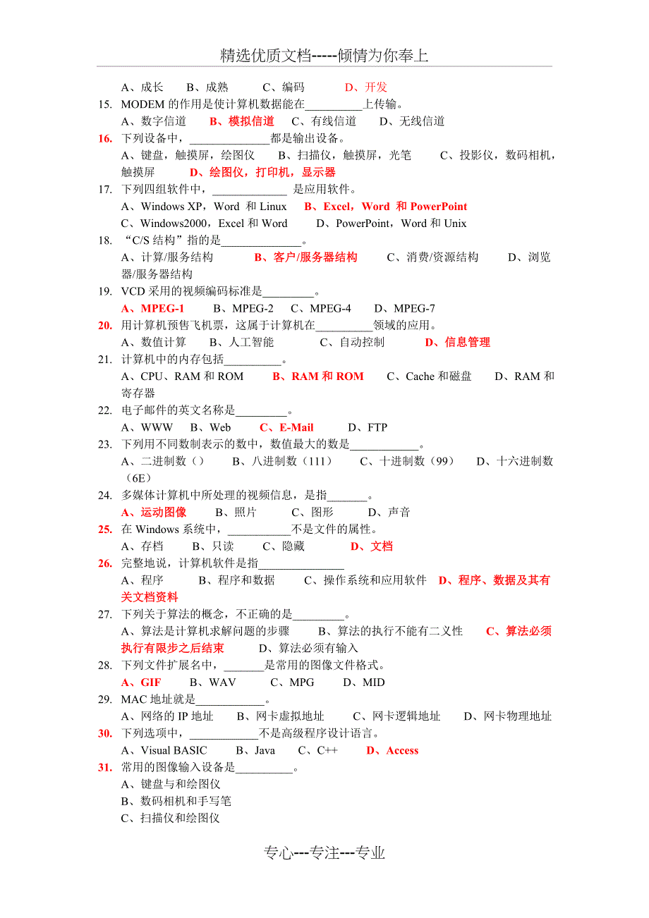 第一套试题选择题_第2页