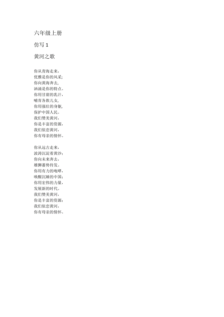 诗歌仿写六年级上册_第1页