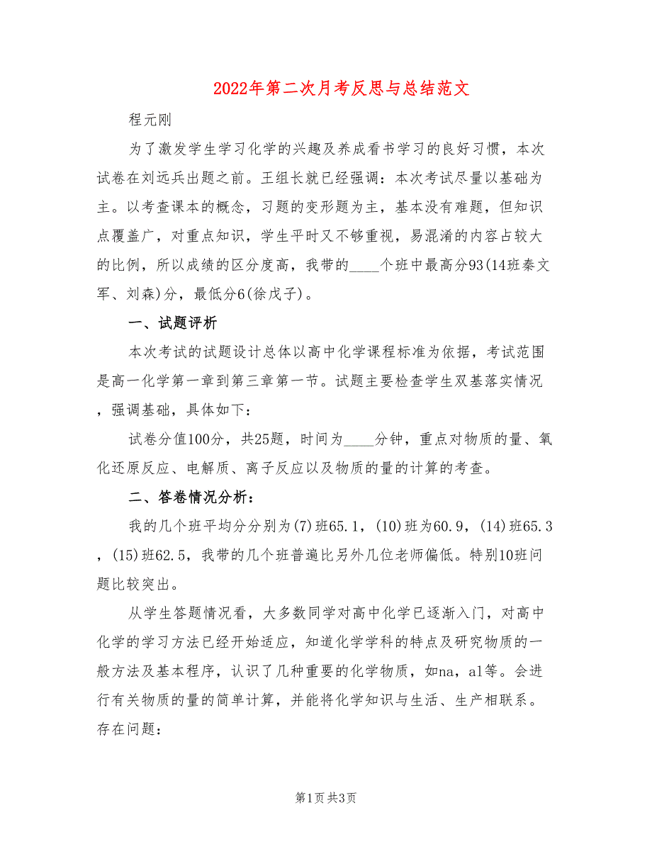 2022年第二次月考反思与总结范文_第1页