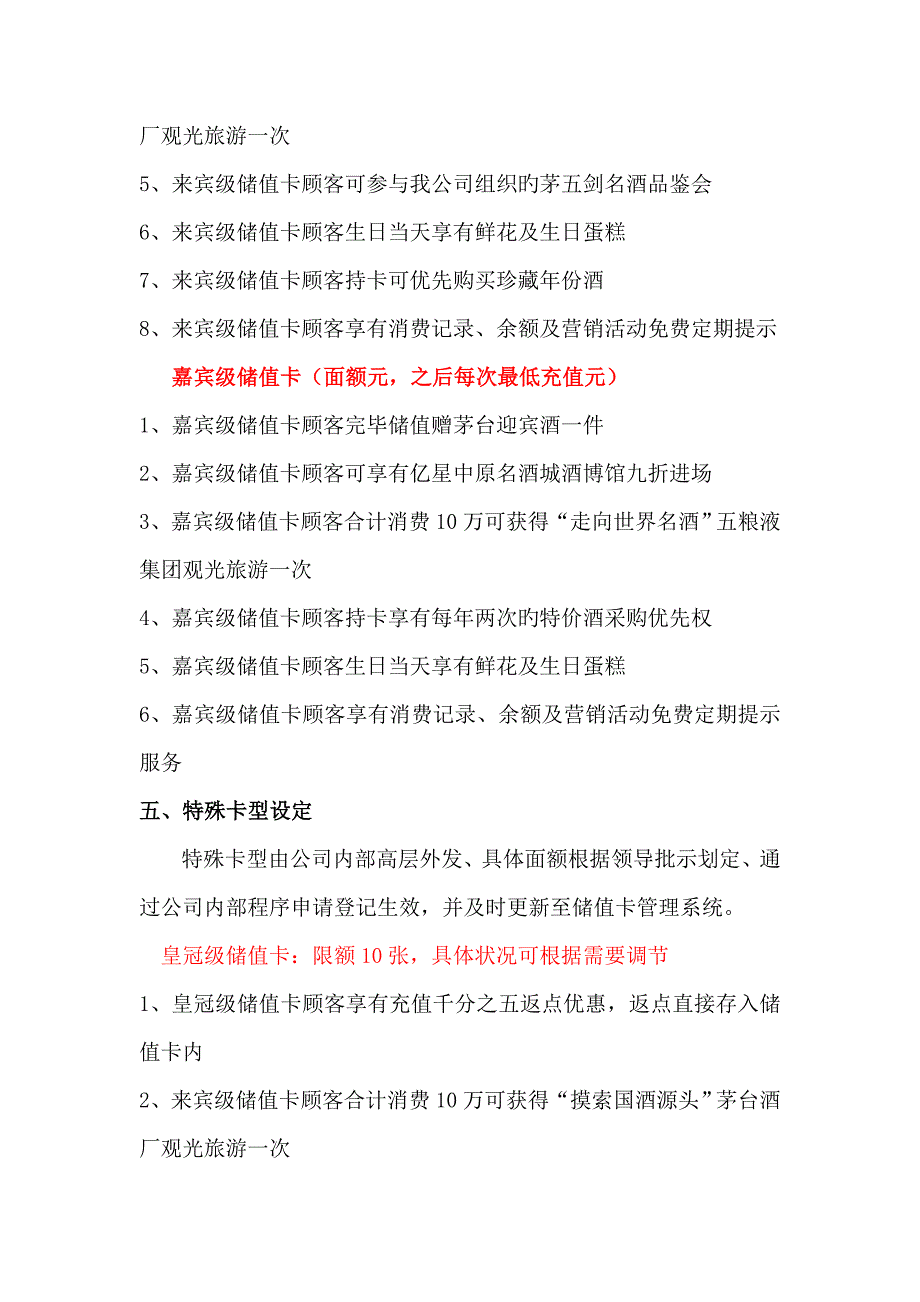 中原路名连锁酒店储值卡营销一期专题方案_第3页