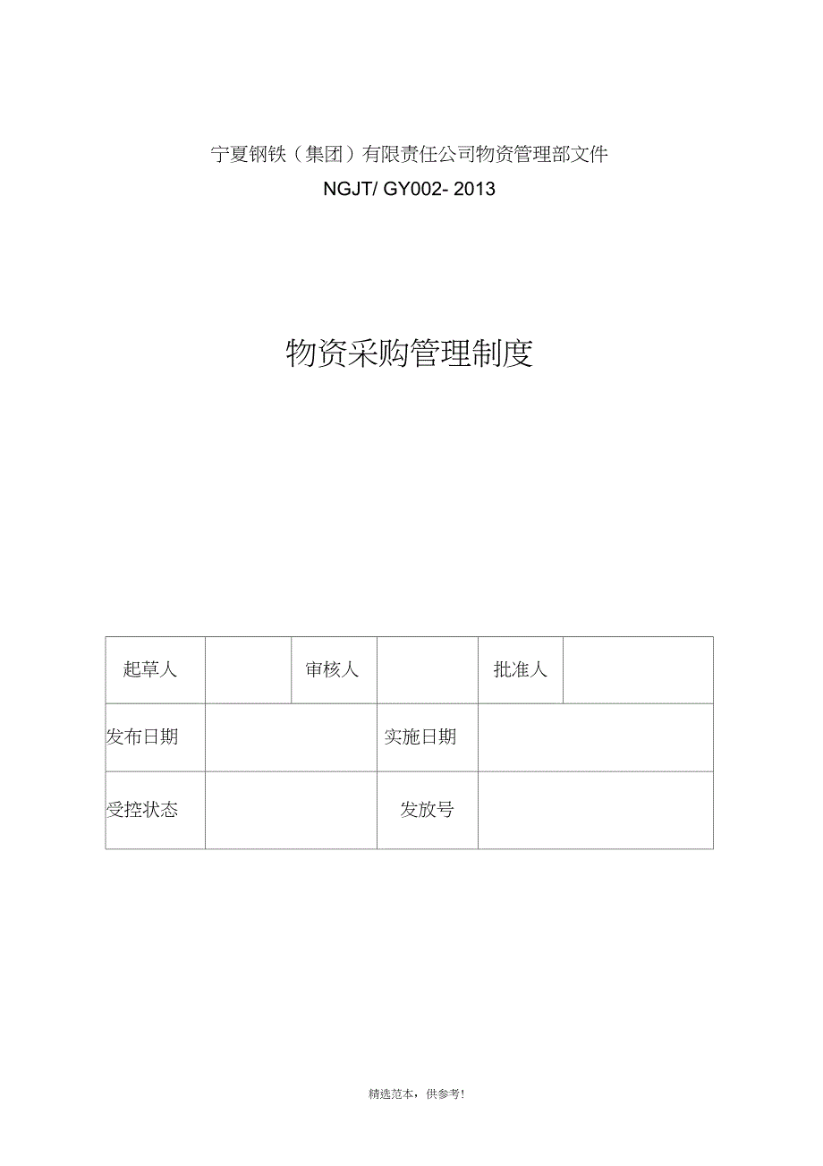 采购计划管理制度完整版本_第1页