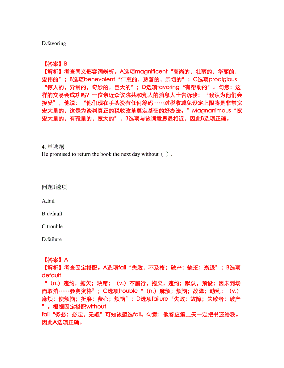 2022年考博英语-外交学院考前模拟强化练习题64（附答案详解）_第3页