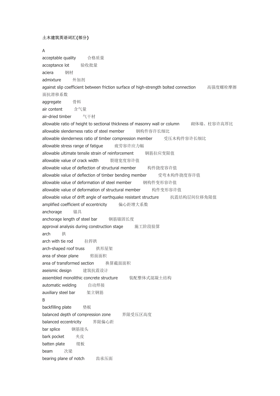 土木建筑英语词汇（部分）.doc_第1页