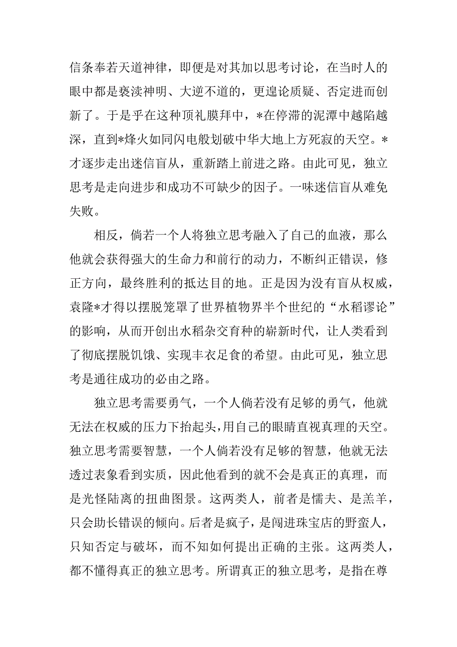 2023年独立思考话题作文_第2页