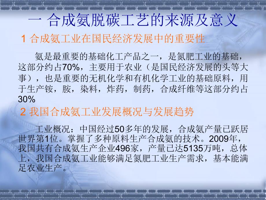 年产70万吨合成氨脱碳工段工艺设计.ppt_第3页