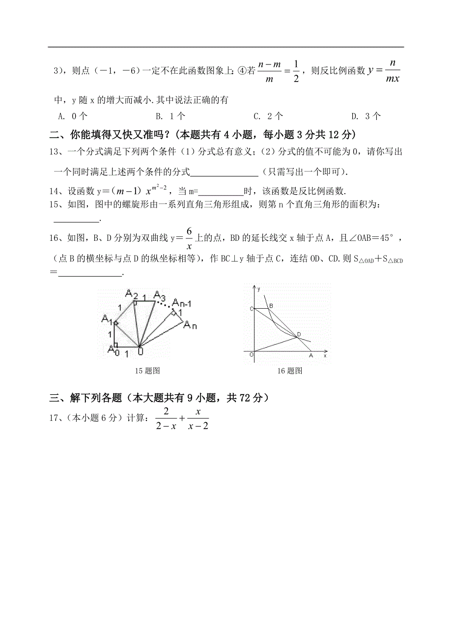 2008学年度初二数学下学期期中测试卷(含评分标准)_第3页